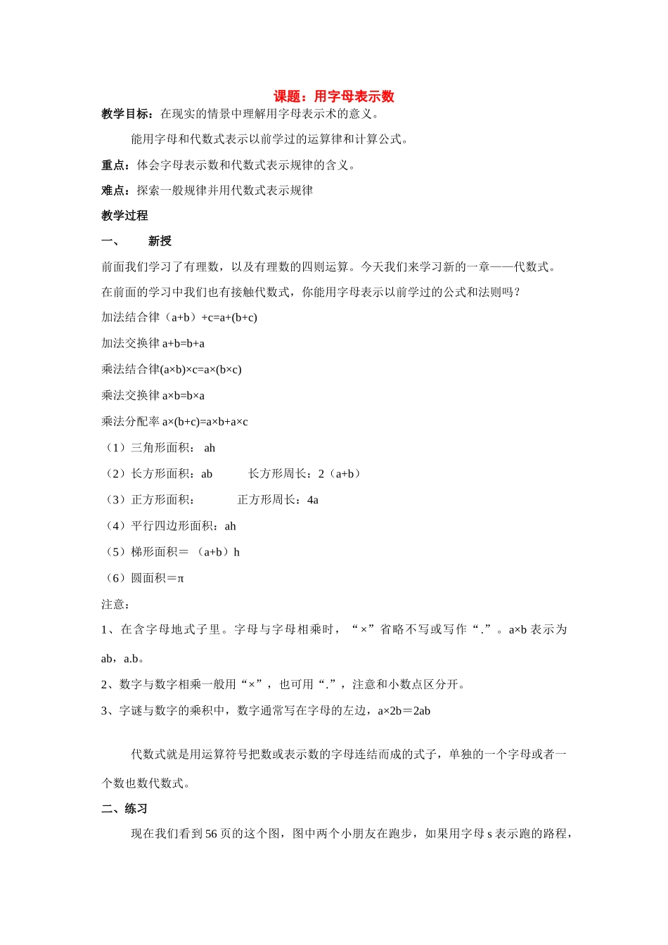 七年级数学上册：2.1用字母表示数教案._第1页