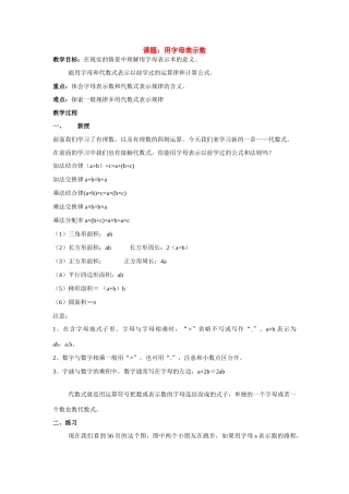 七年级数学上册：2.1用字母表示数教案.