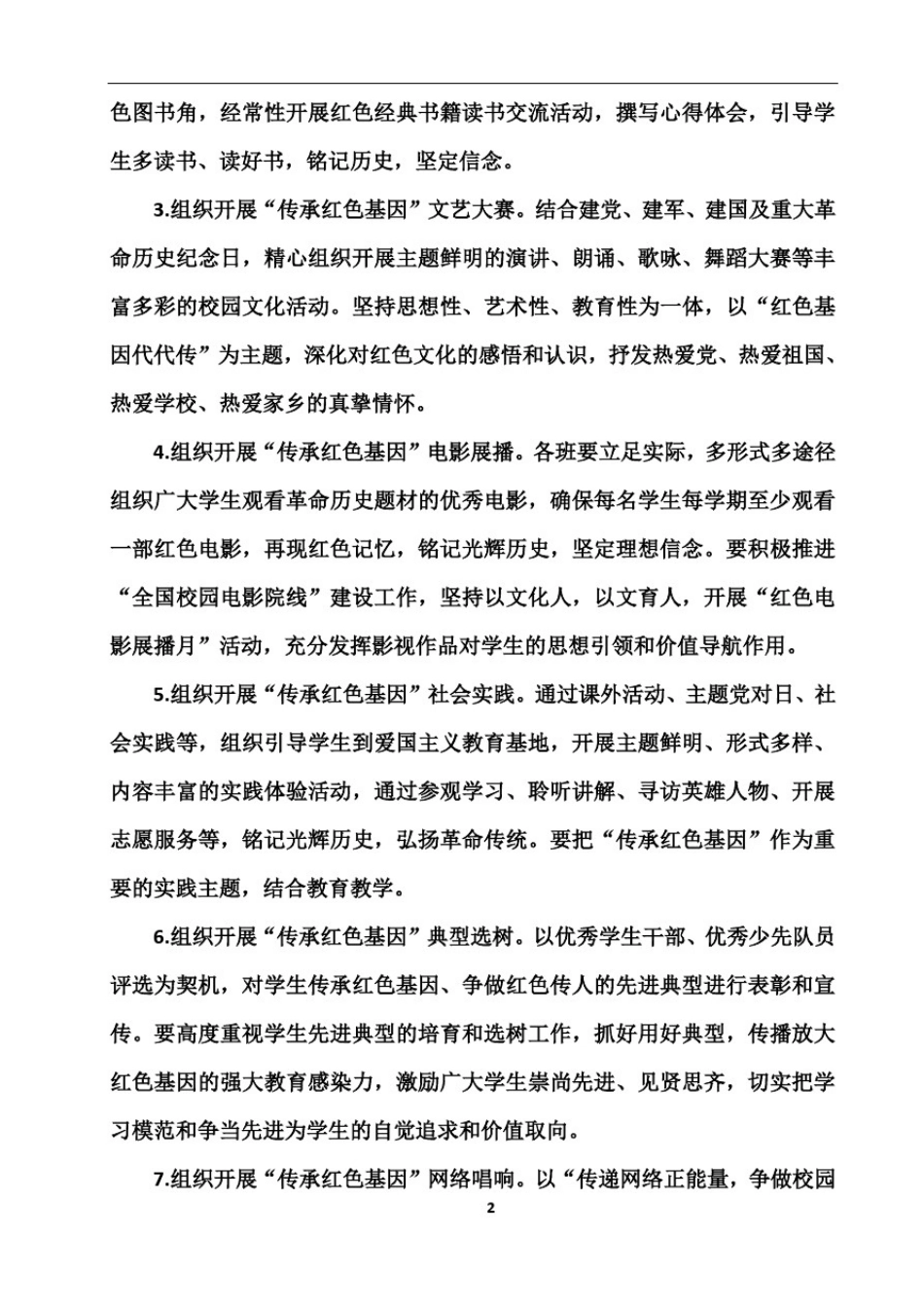 1.2.1传承红色基因教育方案_第2页