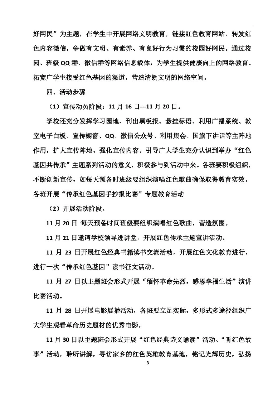 1.2.1传承红色基因教育方案_第3页