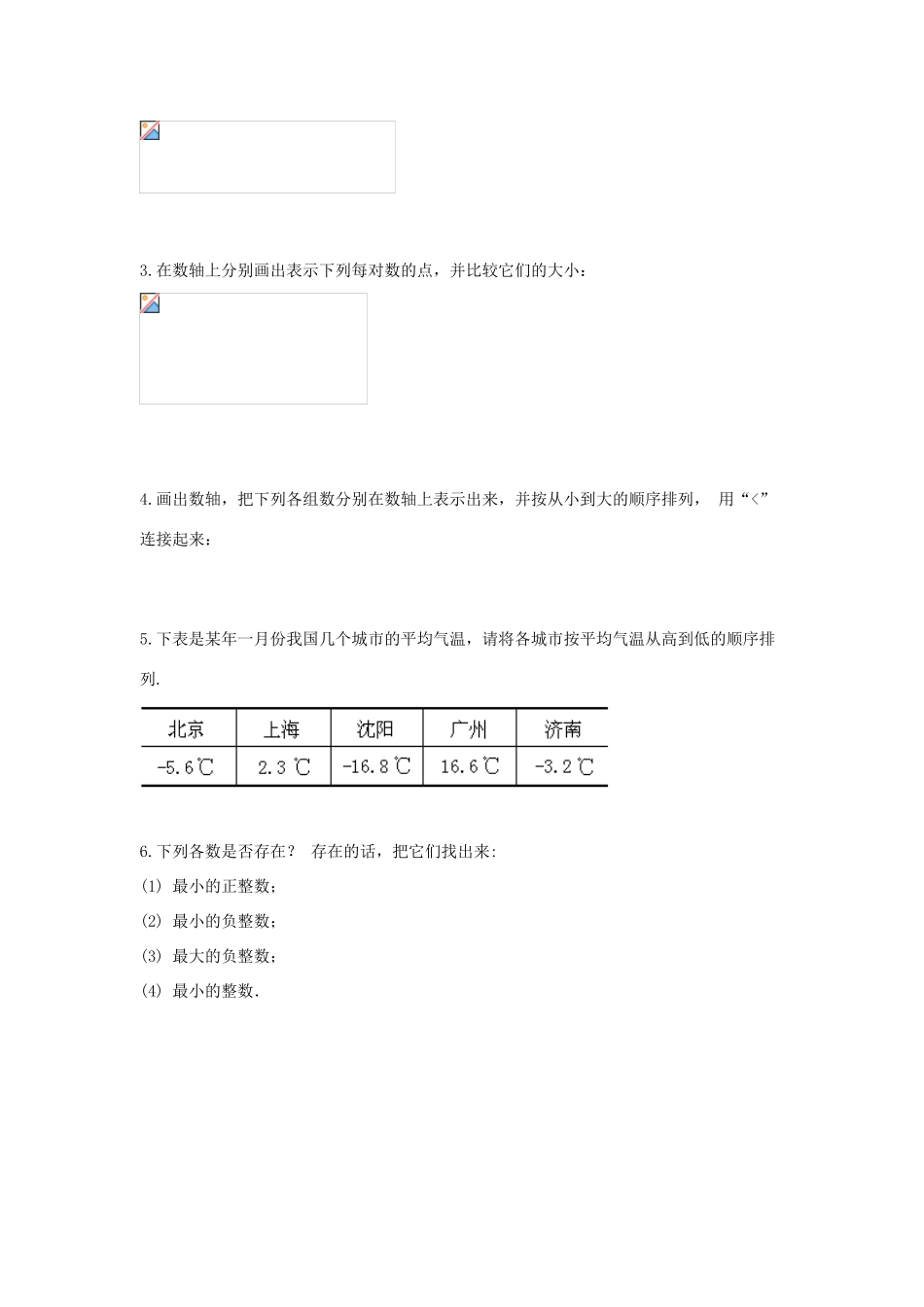 七年级数学上册 第二章 有理数 2.2 数轴 2.2.2 在数轴上比较数的大小教学设计 （新版）华东师大版-（新版）华东师大版初中七年级上册数学教案_第3页