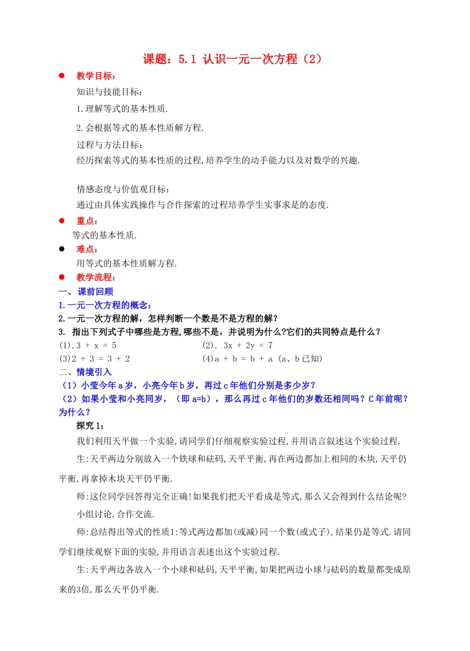 七年级数学上册 第五章 一元一次方程 5.1 认识一元一次方程（2）教案 （新版）北师大版-（新版）北师大版初中七年级上册数学教案_第1页