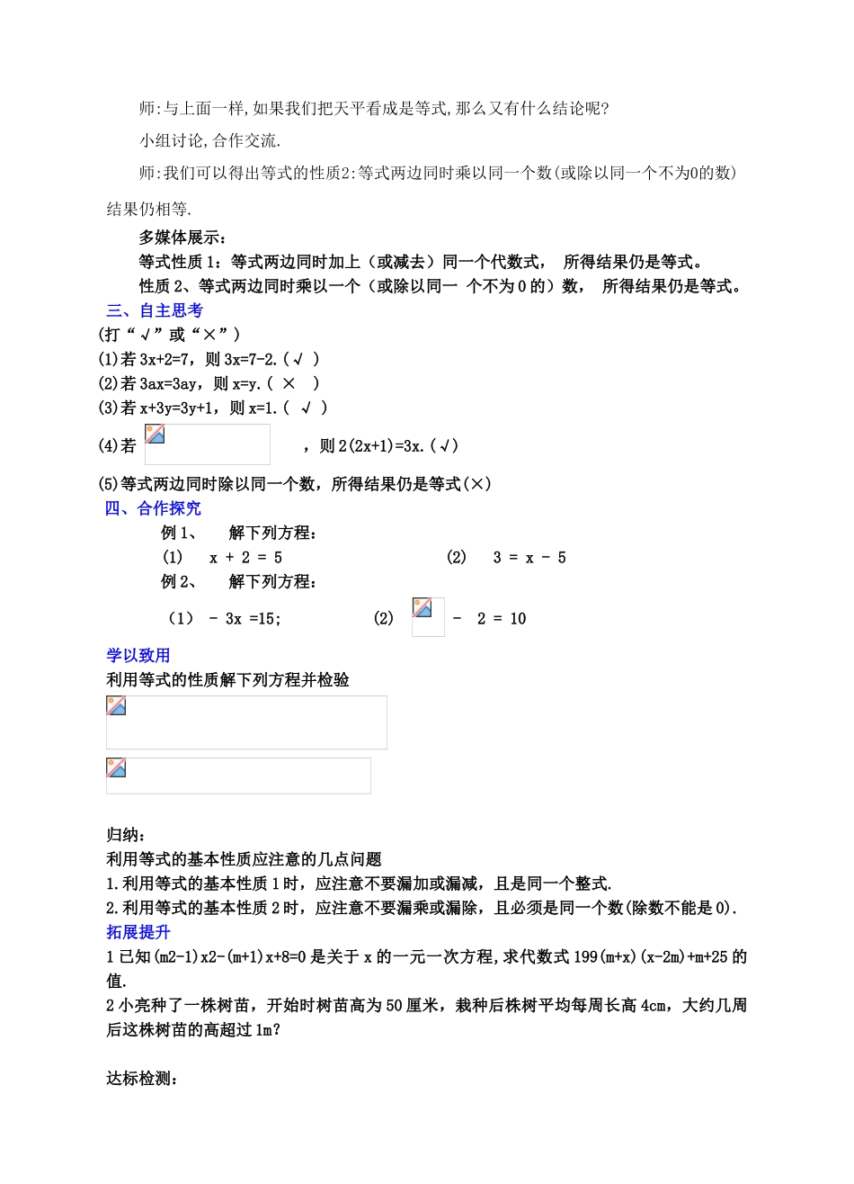 七年级数学上册 第五章 一元一次方程 5.1 认识一元一次方程（2）教案 （新版）北师大版-（新版）北师大版初中七年级上册数学教案_第2页