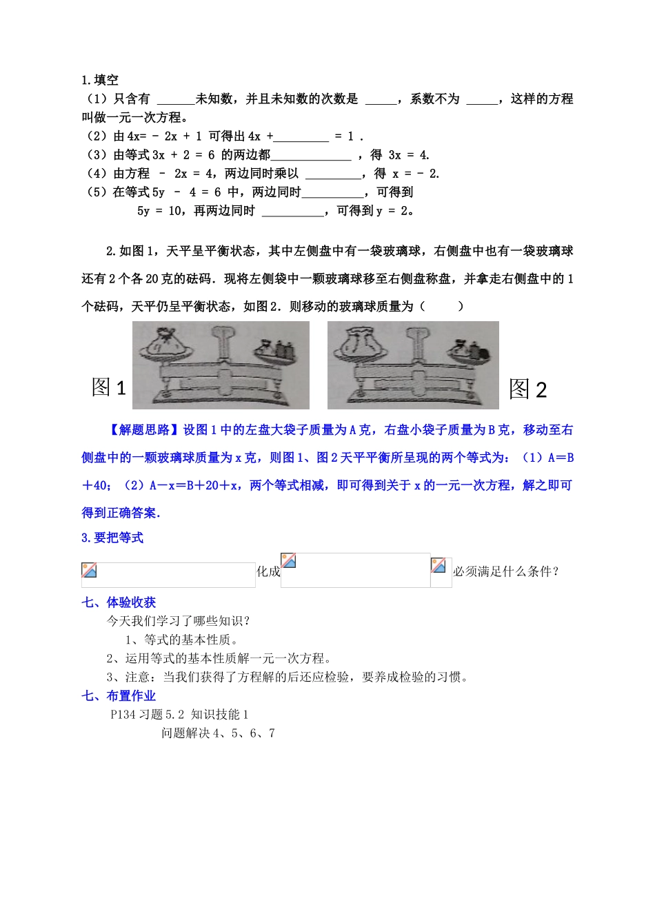 七年级数学上册 第五章 一元一次方程 5.1 认识一元一次方程（2）教案 （新版）北师大版-（新版）北师大版初中七年级上册数学教案_第3页