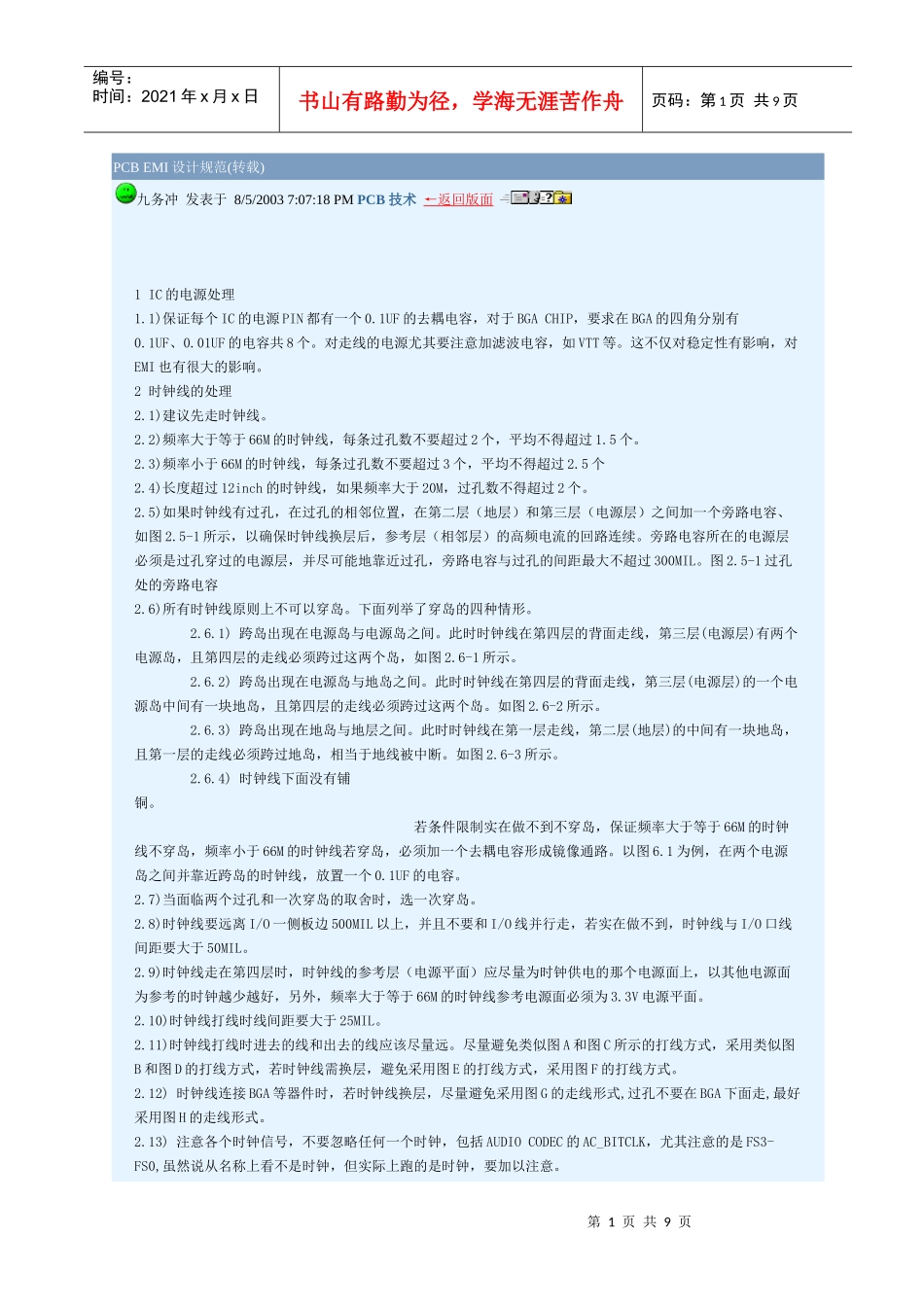 PCB EMI设计规范_第1页
