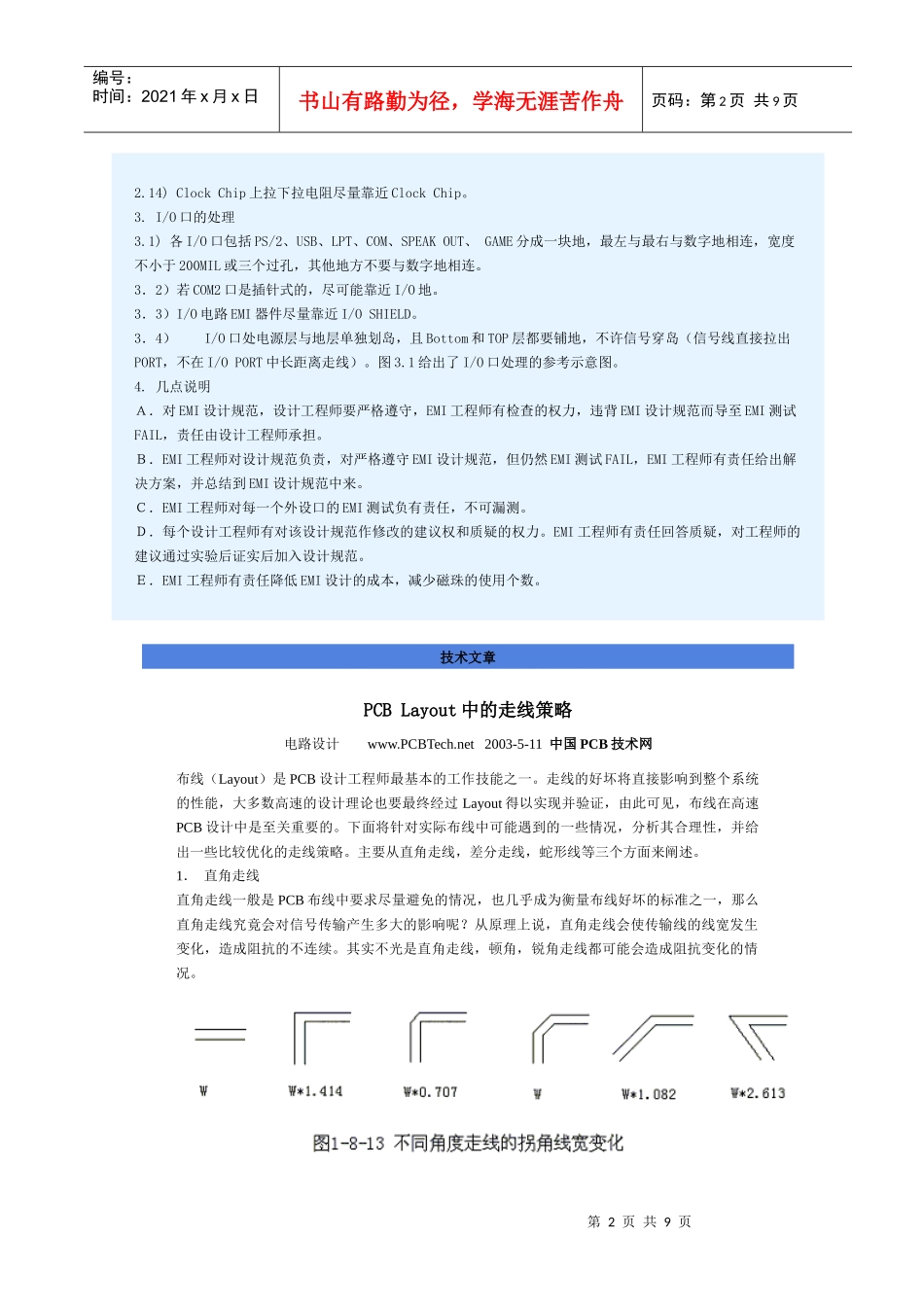PCB EMI设计规范_第2页