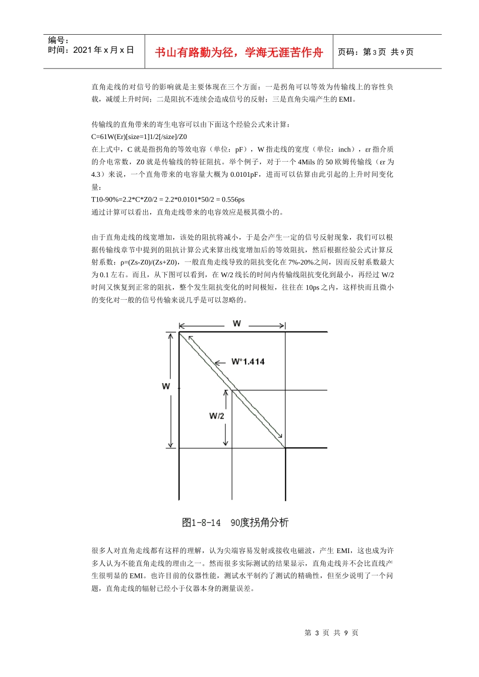 PCB EMI设计规范_第3页