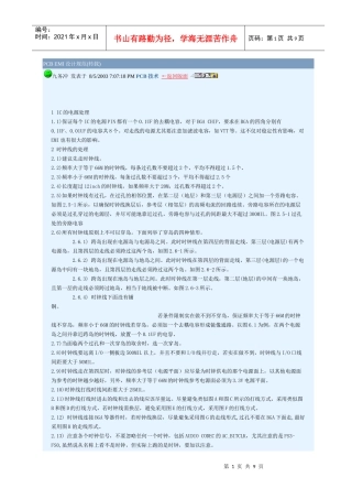 PCB EMI设计规范