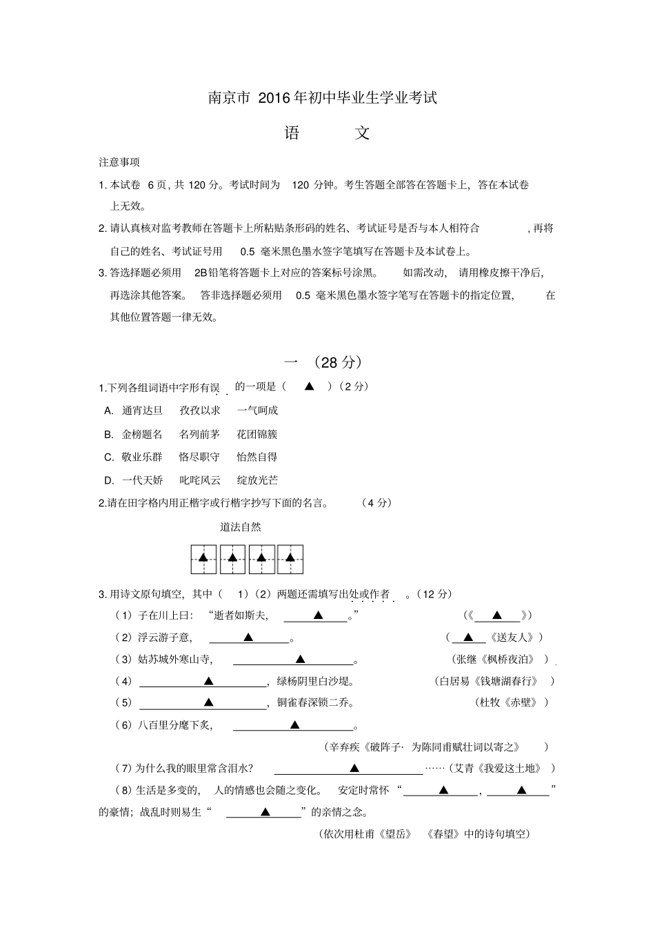 2016年南京市中考语文试卷及答案_第1页