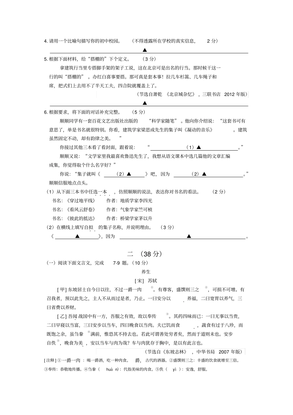 2016年南京市中考语文试卷及答案_第2页