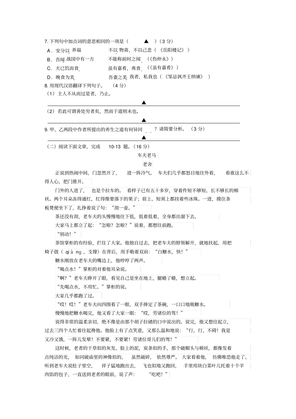 2016年南京市中考语文试卷及答案_第3页