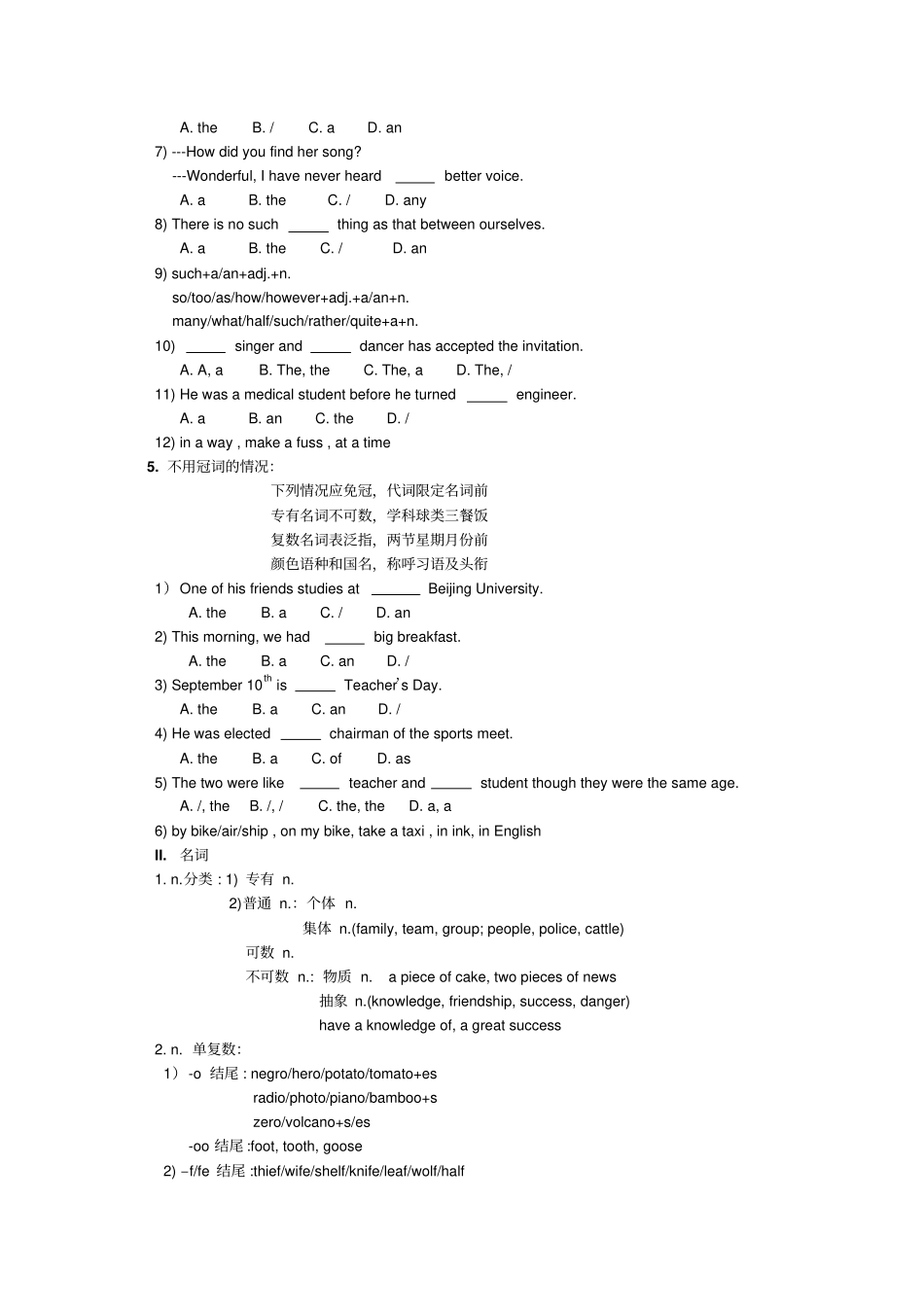 成人高考英语复习考点_第3页