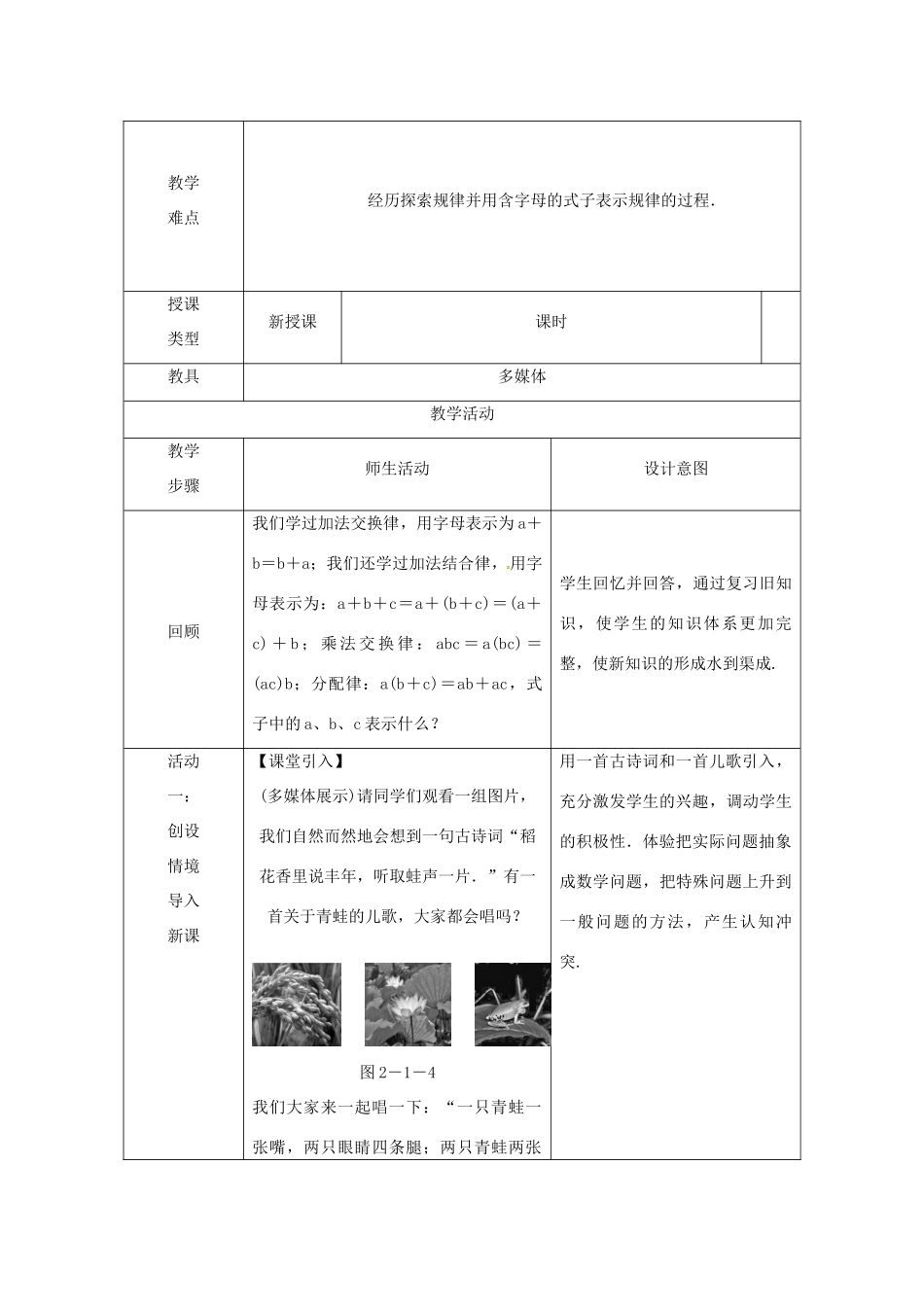 秋七年级数学上册 第2章 整式的加减 2.1 整式 第1课时 用字母表示数典案教学设计 （新版）新人教版-（新版）新人教版初中七年级上册数学教案_第2页