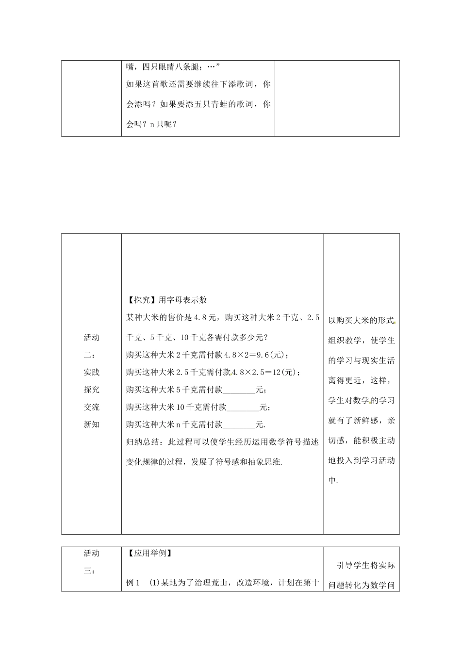 秋七年级数学上册 第2章 整式的加减 2.1 整式 第1课时 用字母表示数典案教学设计 （新版）新人教版-（新版）新人教版初中七年级上册数学教案_第3页