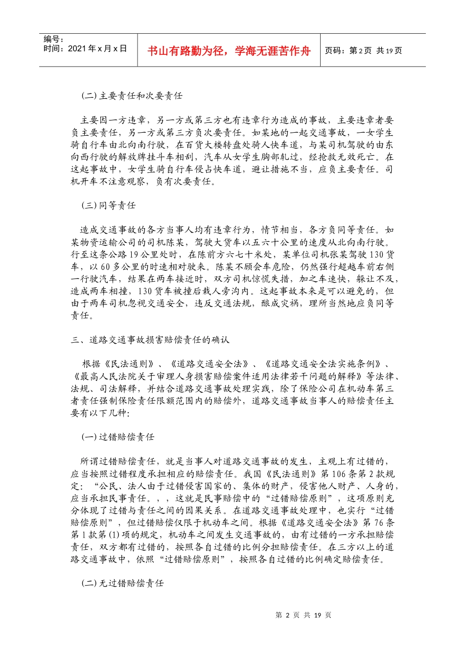 交通事故损害赔偿纠纷处理技巧_第2页