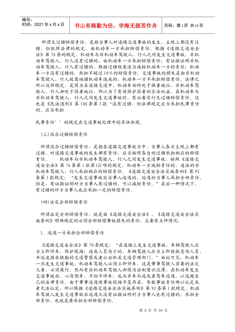 交通事故损害赔偿纠纷处理技巧_第3页