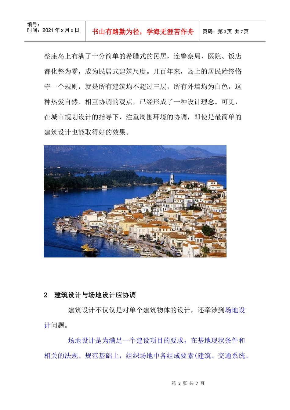 【常识】城市规划设计与建筑设计的关系_第3页