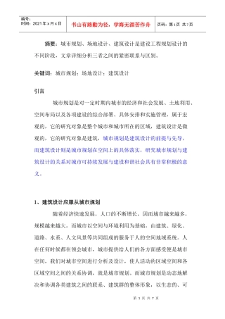 【常识】城市规划设计与建筑设计的关系