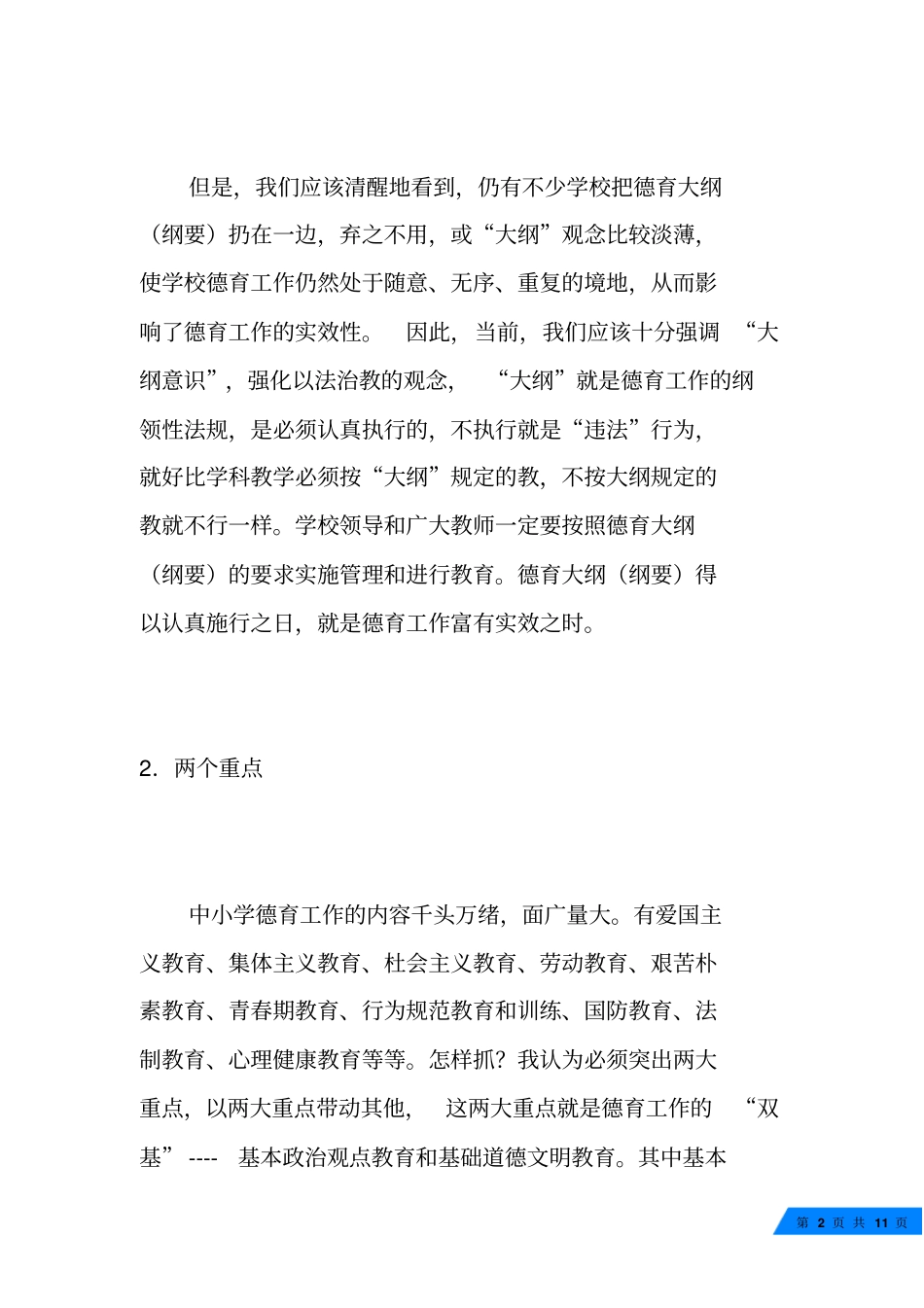 提高德育工作实效的几项措施_第2页