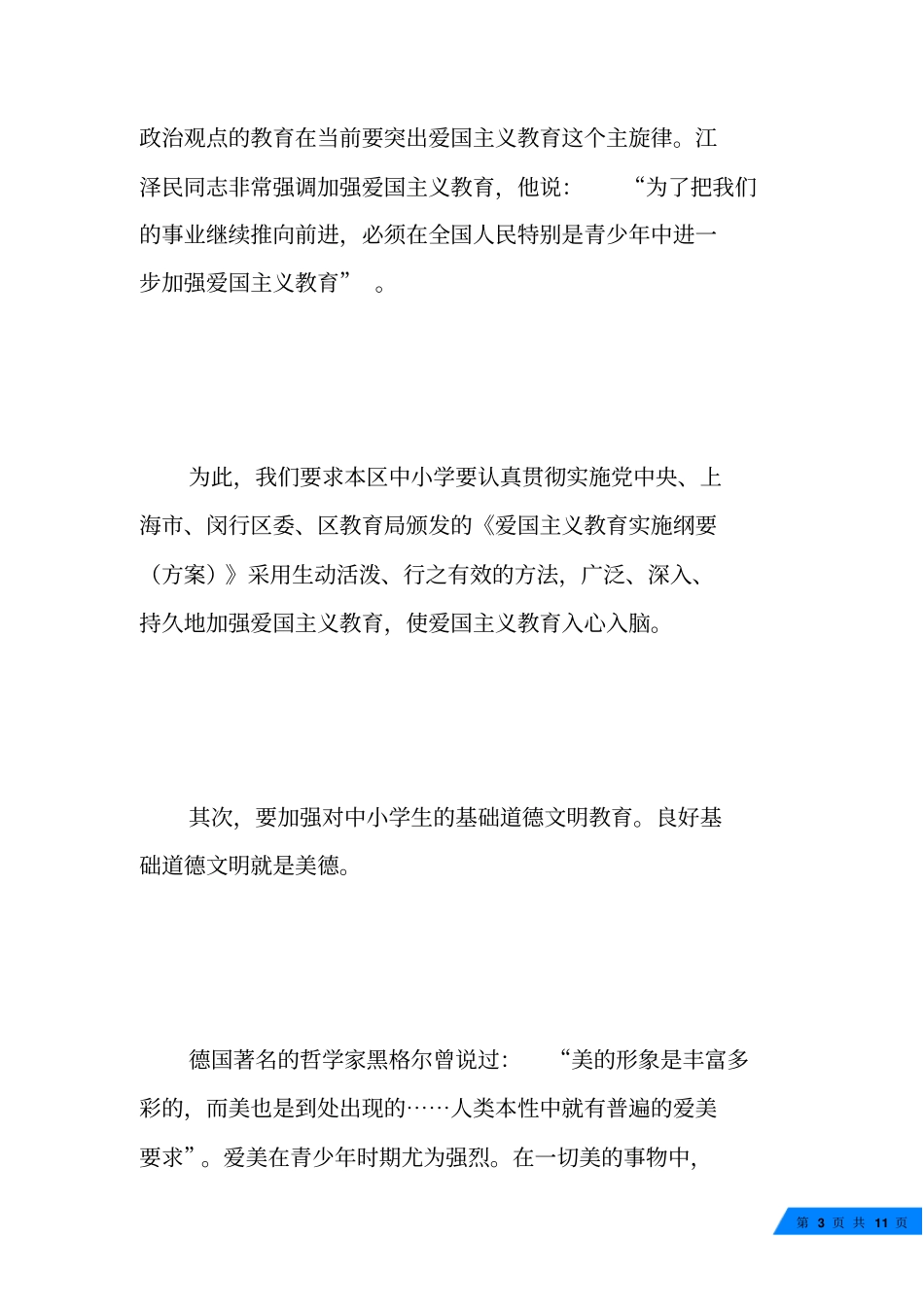 提高德育工作实效的几项措施_第3页