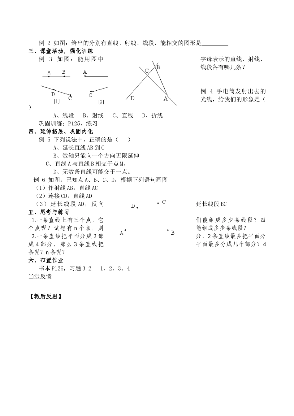 七年级数学上册3.2 直线、射线、线段（1）教案人教版_第2页