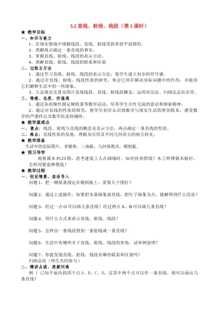 七年级数学上册3.2 直线、射线、线段（1）教案人教版