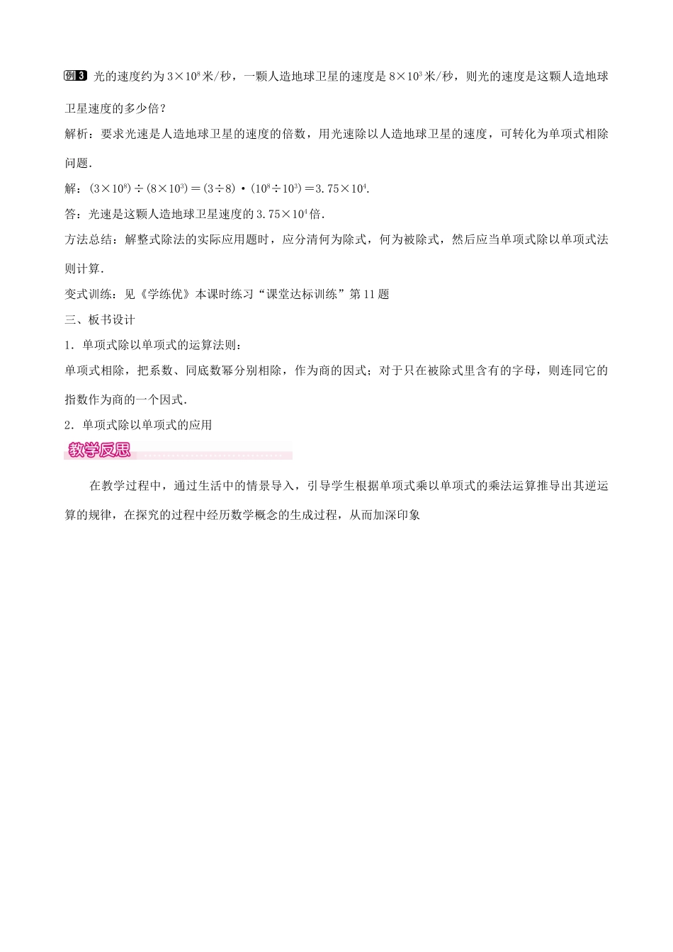 七年级数学下册 第一章 1.7 单项式除以单项式（第1课时）教学设计 （新版）北师大版-（新版）北师大版初中七年级下册数学教案_第2页
