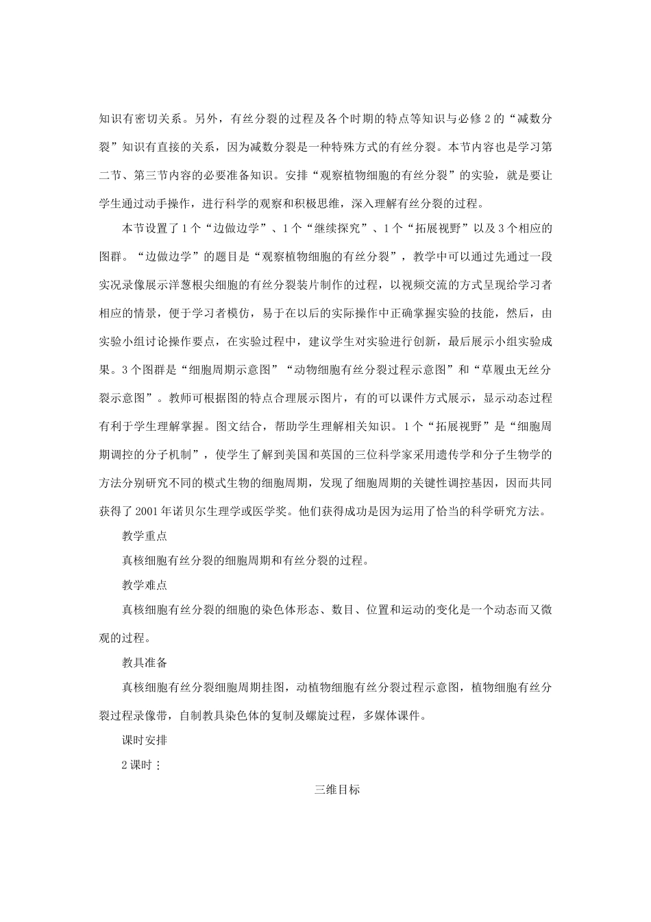 《 细胞增殖》教案（1）_第3页