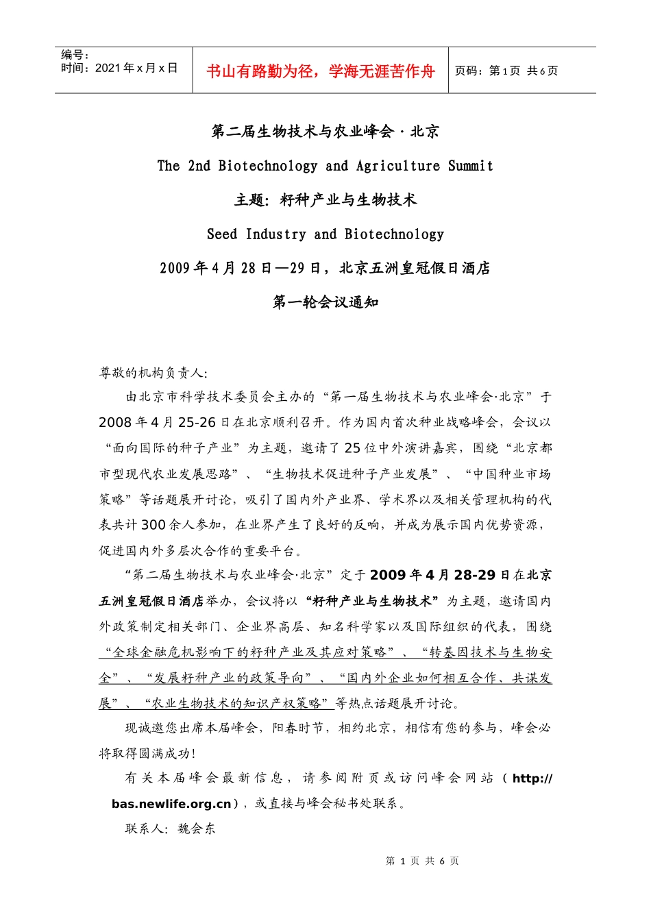 “第二届生物技术与农业峰会北京”_第1页