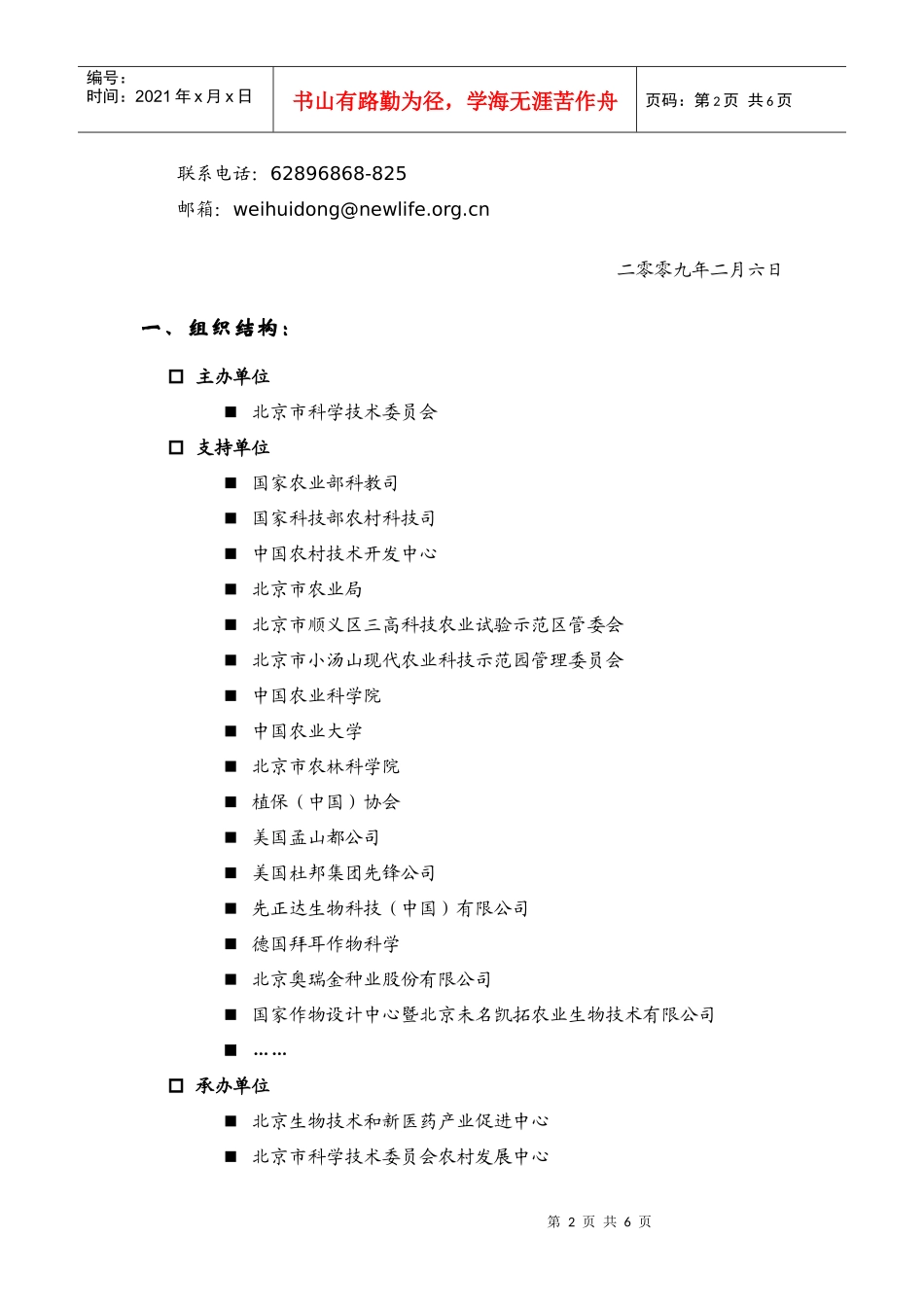 “第二届生物技术与农业峰会北京”_第2页