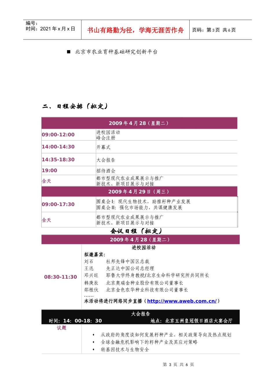 “第二届生物技术与农业峰会北京”_第3页