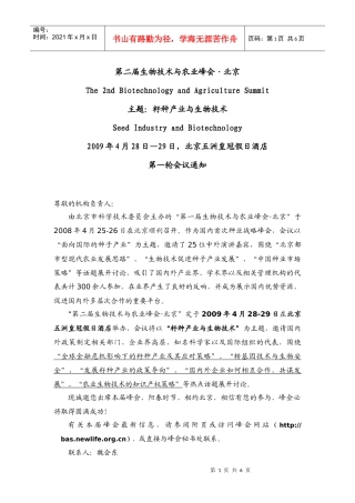 “第二届生物技术与农业峰会北京”