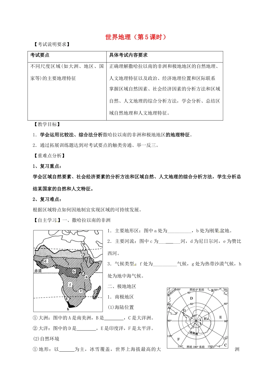 高中地理 世界地理（第5课时）教案-人教版高中全册地理教案_第1页