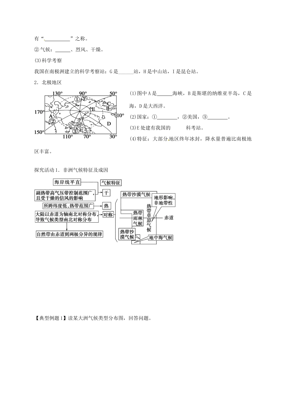 高中地理 世界地理（第5课时）教案-人教版高中全册地理教案_第2页
