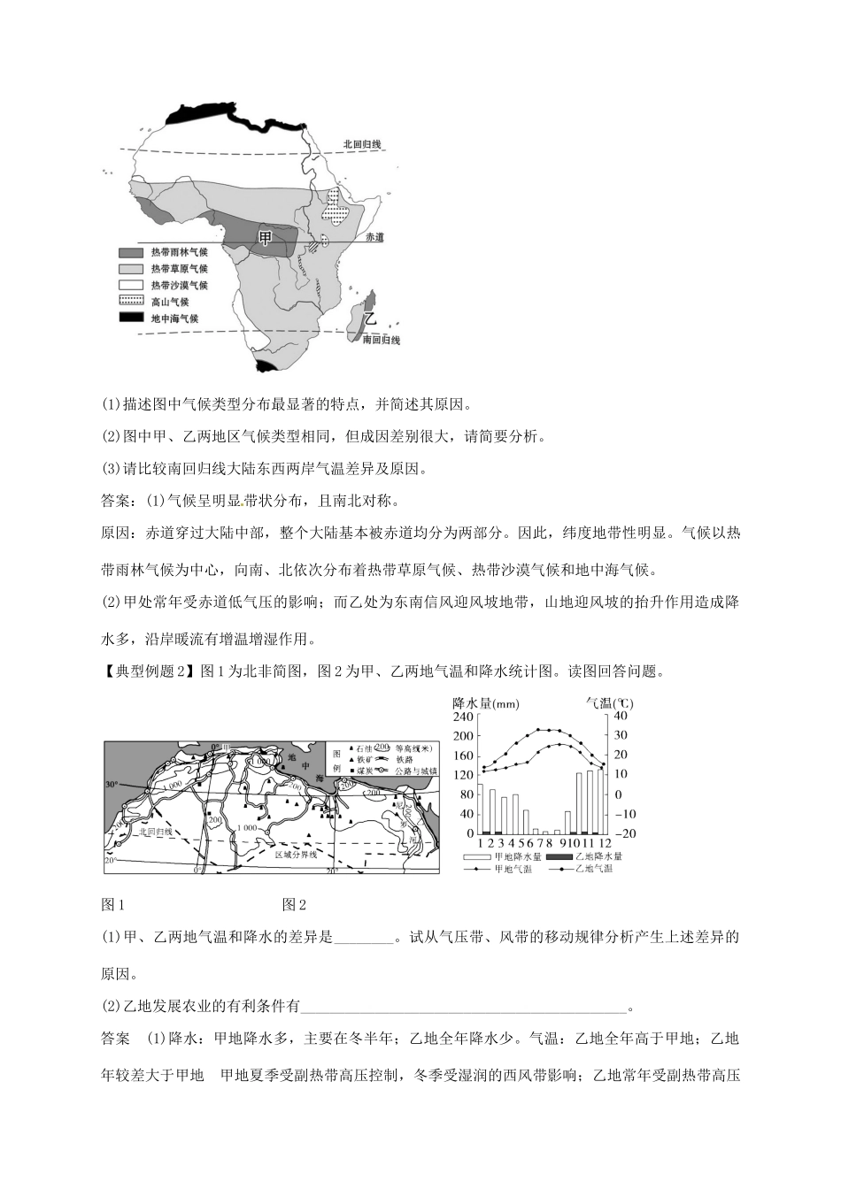 高中地理 世界地理（第5课时）教案-人教版高中全册地理教案_第3页