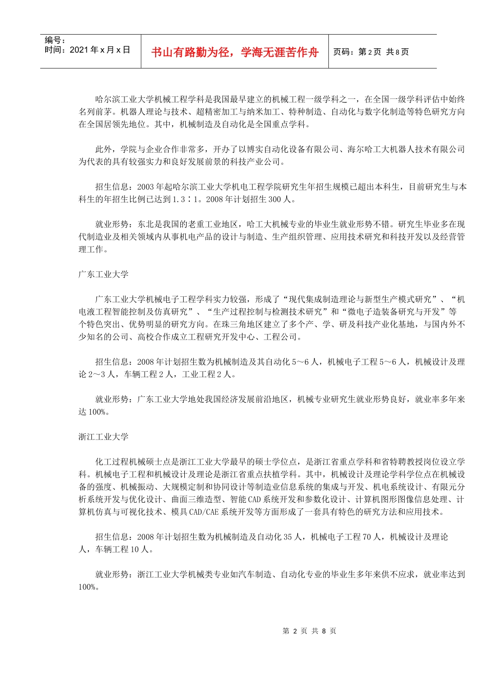 全国招收机械类研究生的院校有190多1_第2页