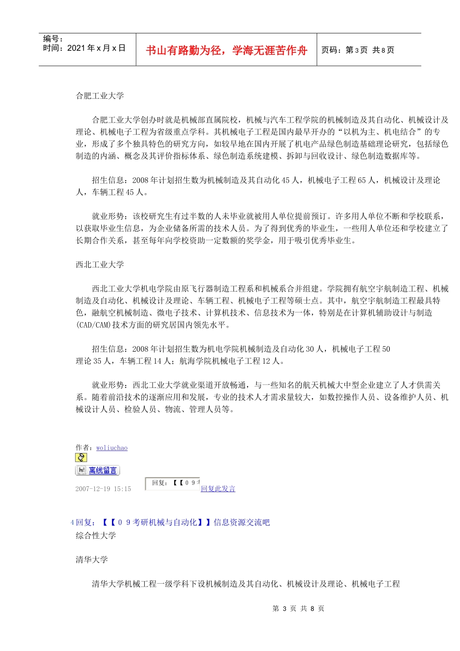 全国招收机械类研究生的院校有190多1_第3页
