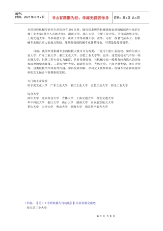 全国招收机械类研究生的院校有190多1