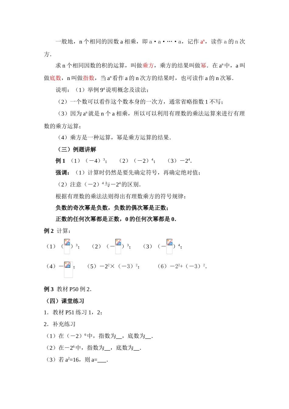 七年级数学上1．5．1  乘方（一）教案新人教版_第2页
