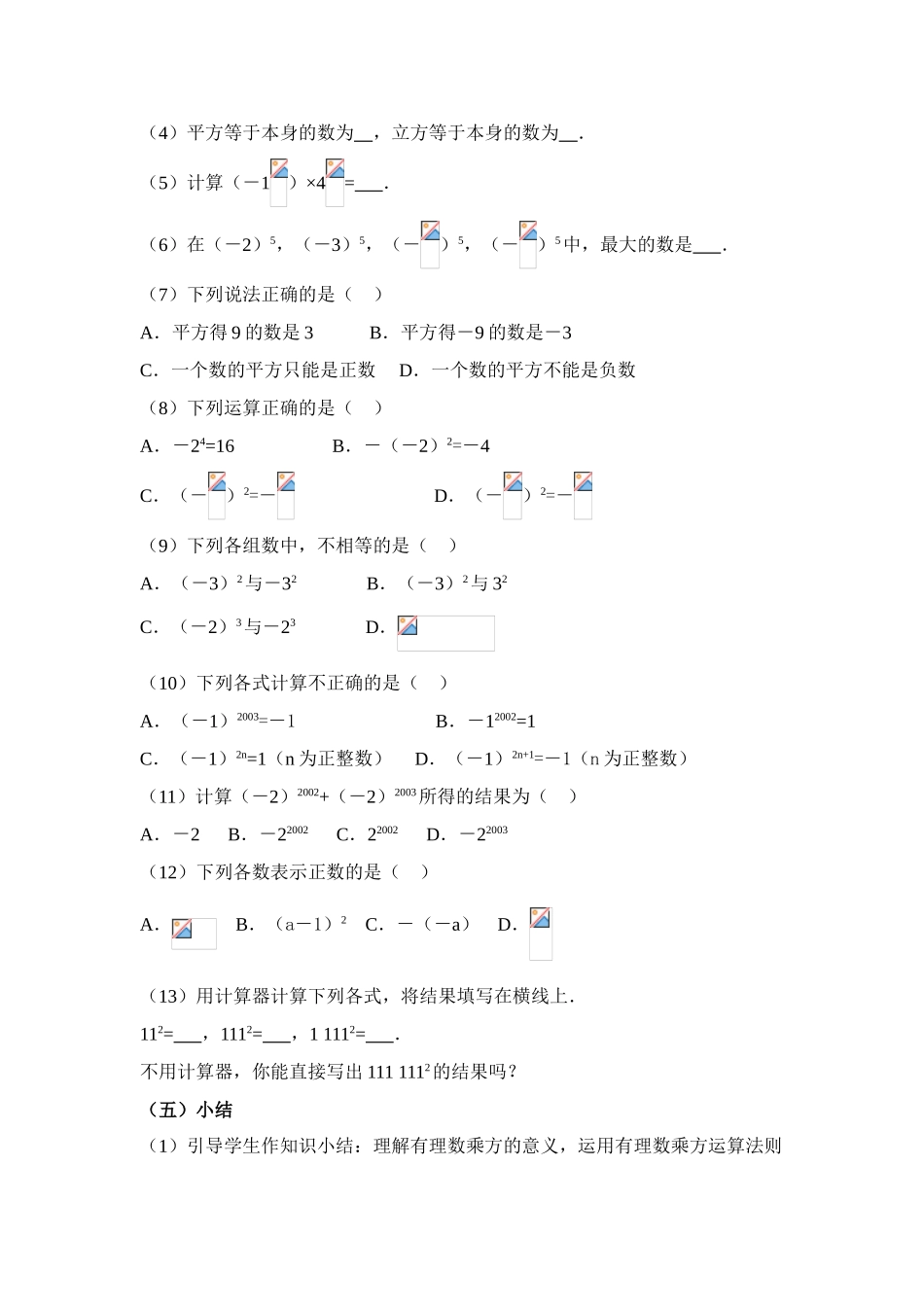 七年级数学上1．5．1  乘方（一）教案新人教版_第3页