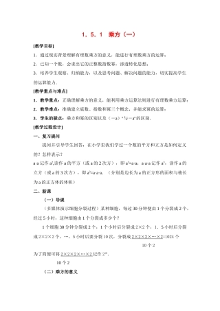 七年级数学上1．5．1  乘方（一）教案新人教版
