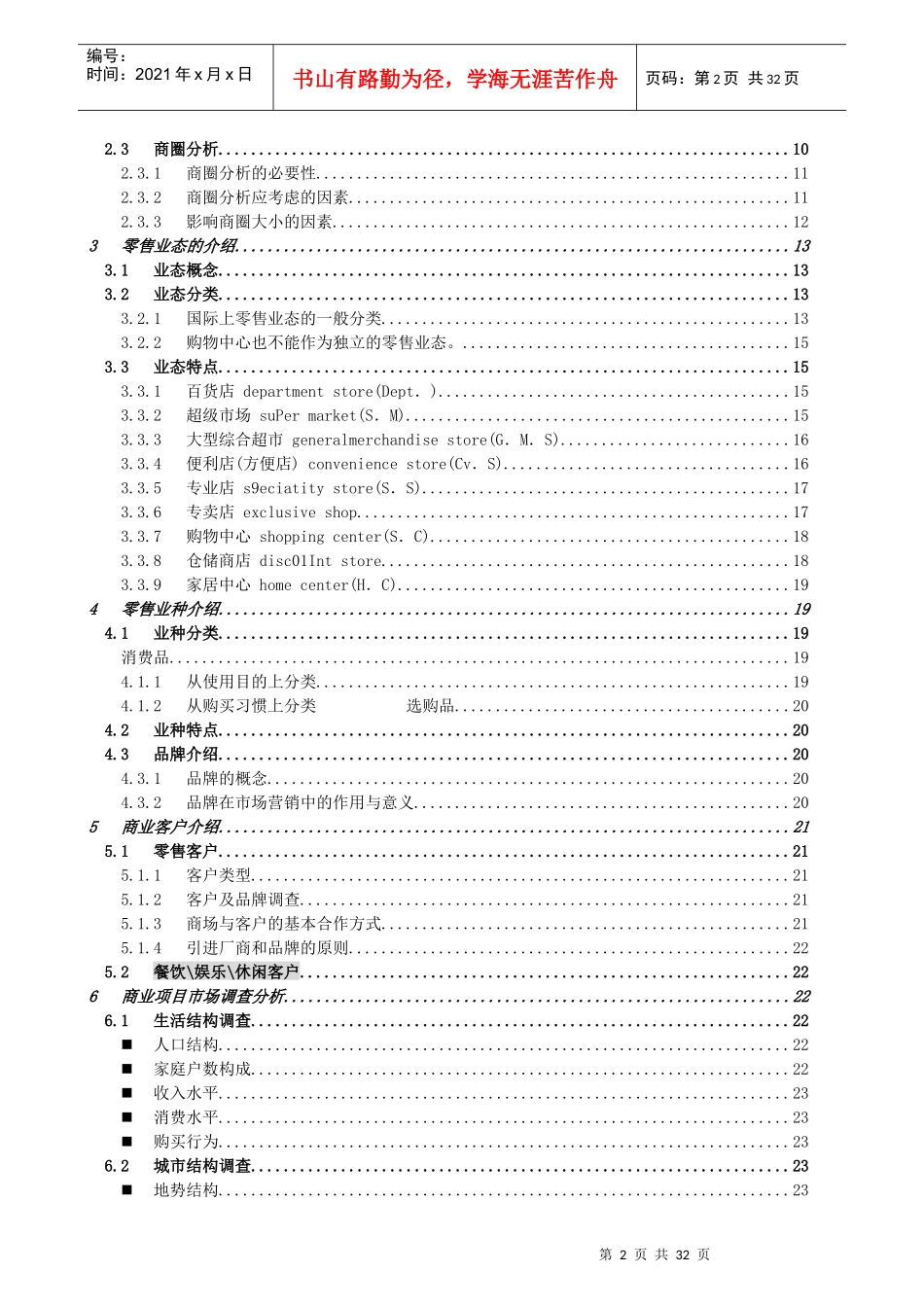 【房地产精品资料】商业地产基础资料_第2页