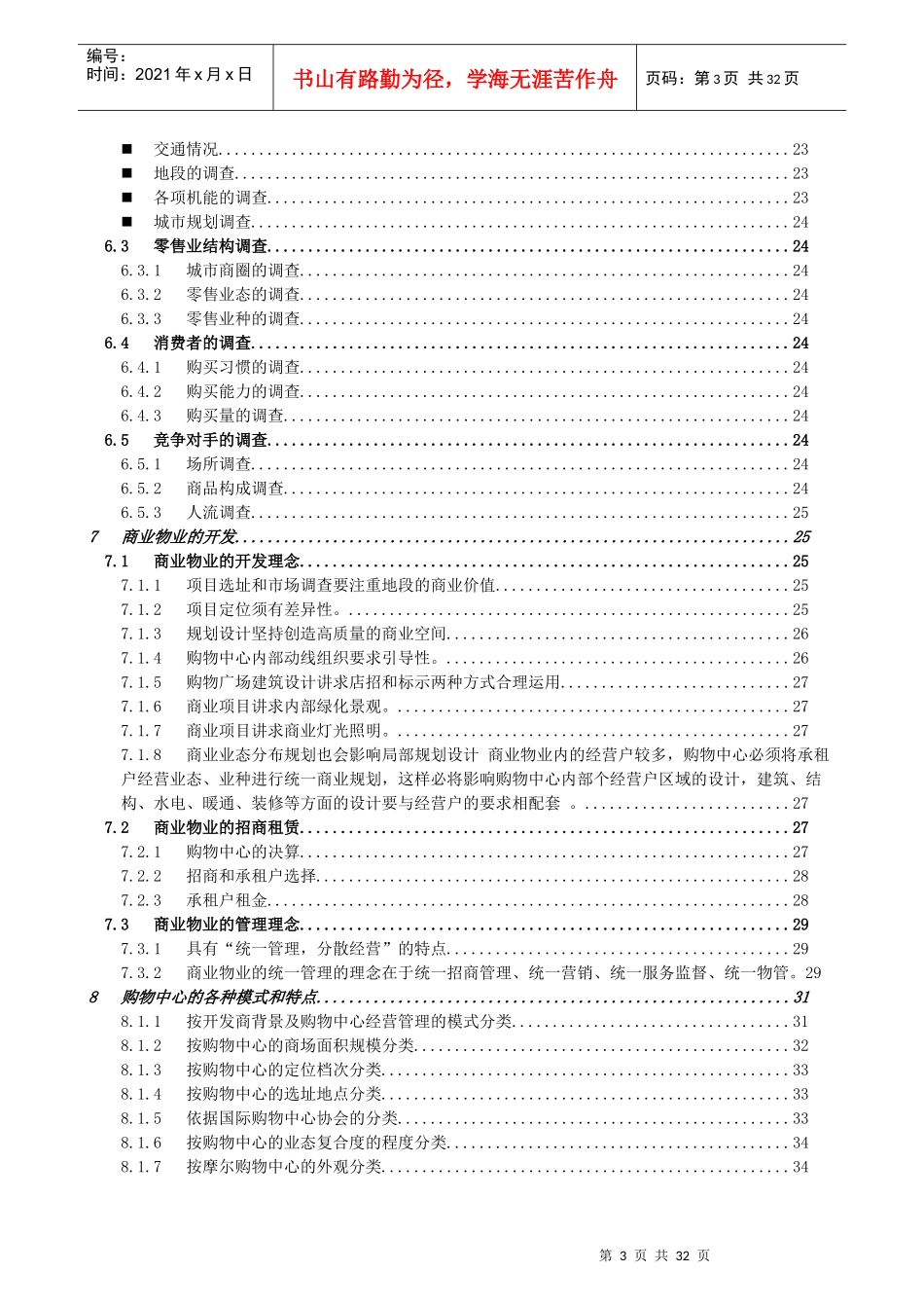 【房地产精品资料】商业地产基础资料_第3页