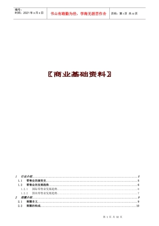 【房地产精品资料】商业地产基础资料