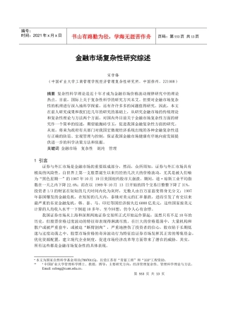 0105038金融市场复杂性研究综述
