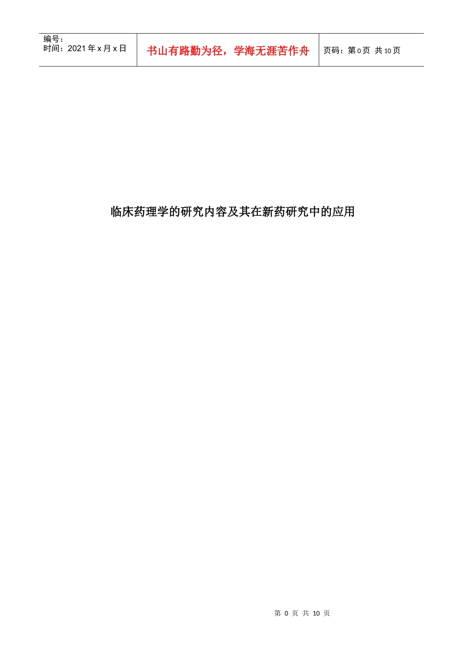 临床药理学99371952_第1页