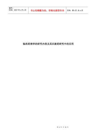 临床药理学99371952
