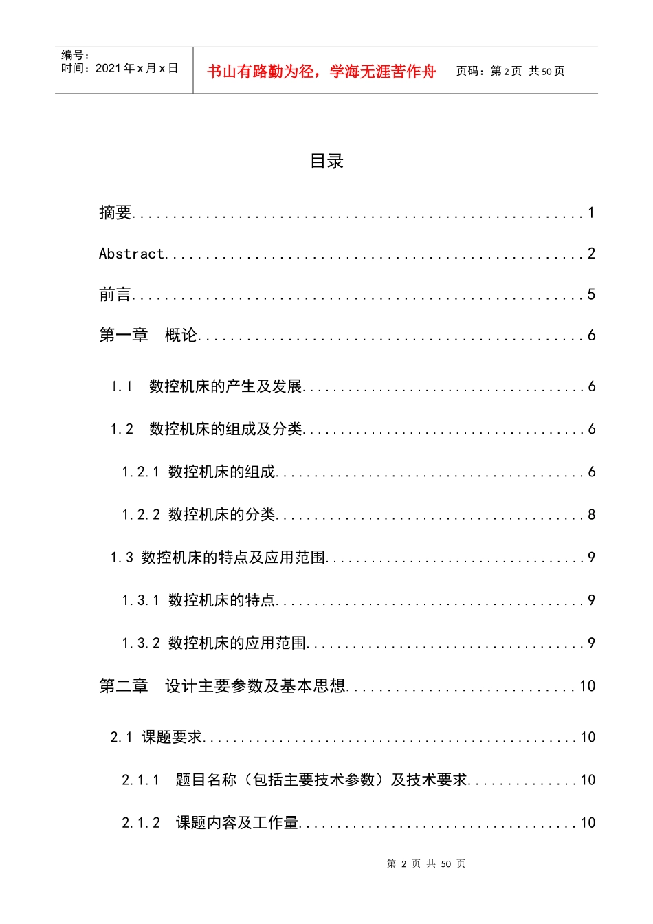 三坐标铣床的数控化改造设计毕业论文_第2页