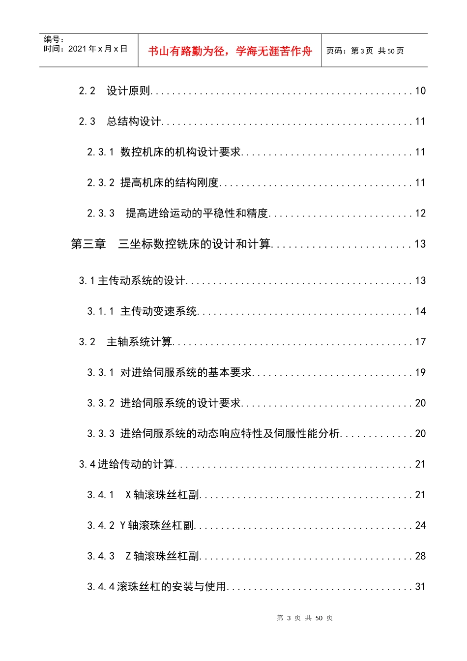 三坐标铣床的数控化改造设计毕业论文_第3页