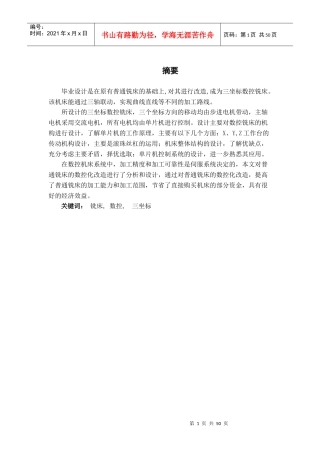 三坐标铣床的数控化改造设计毕业论文